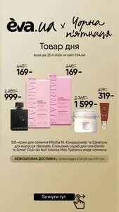 Акційна газета Eva, дійсна з 2025-11-25 по 2025-11-25.