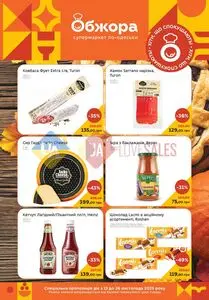 Акційна газета Обжора, дійсна з 2025-11-13 по 2025-11-26.