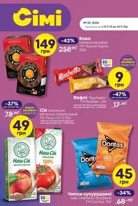 Акційна газета Сім23, дійсна з 2025-11-13 по 2025-11-26.