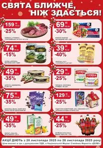 Акційна газета Делві, дійсна з 2025-11-20 по 2025-11-26.