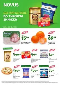 Акційна газета Novus, дійсна з 2025-11-20 по 2025-11-26.