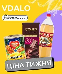 Акційна газета Vdalo, дійсна з 2025-11-20 по 2025-11-26.