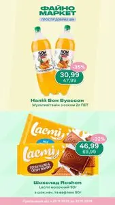 Акційна газета Файно маркет, дійсна з 2025-11-21 по 2025-11-26.