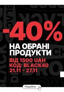 Акційна газета CROPP, дійсна з 2025-11-21 по 2025-11-27.