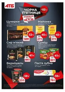 Акційна газета АТБ-Маркет, дійсна з 2025-11-28 по 2025-11-28.