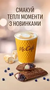 МакДональдз