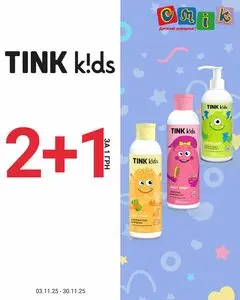 Акційна газета СМІК, дійсна з 2025-11-03 по 2025-11-30.