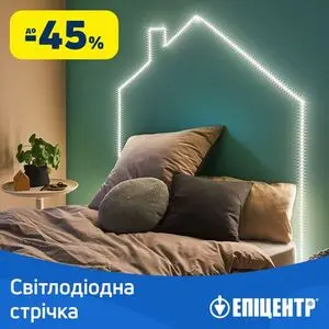 Акційна газета Епіцентр, дійсна з 2025-11-13 по 2025-11-30.