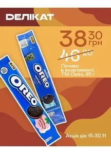 Акційна газета Делікат, дійсна з 2025-11-16 по 2025-11-30.