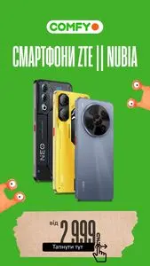 Акційна газета Comfy, дійсна з 2025-11-18 по 2025-11-30.