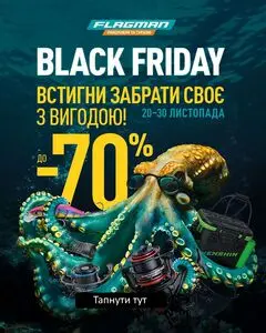 Акційна газета Flagman, дійсна з 2025-11-20 по 2025-11-30.