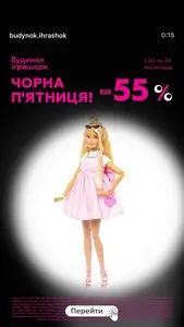 Акційна газета Будинок Іграшок, дійсна з 2025-11-21 по 2025-11-30.