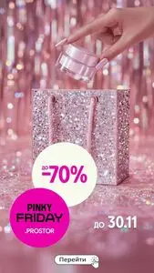 Акційна газета Prostor, дійсна з 2025-11-21 по 2025-11-30.