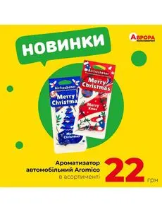 Акційна газета Аврора, дійсна з 2025-11-23 по 2025-11-30.