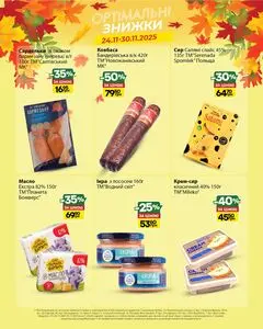 Акційна газета Opti маркет, дійсна з 2025-11-24 по 2025-11-30.