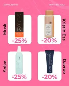 Акційна газета Шик і Блиск, дійсна з 2025-11-25 по 2025-11-30.