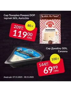 Акційна газета Fozzy, дійсна з 2025-11-27 по 2025-11-30.