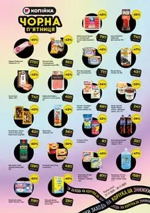 Акційна газета Копійка, дійсна з 2025-11-27 по 2025-11-30.