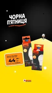 Акційна газета Аврора, дійсна з 2025-11-28 по 2025-11-30.