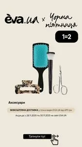 Акційна газета Eva, дійсна з 2025-11-28 по 2025-11-30.