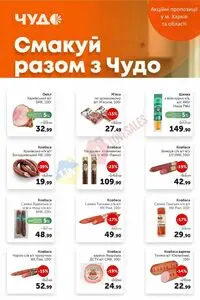Акційна газета Чудо Маркет, дійсна з 2025-11-18 по 2025-12-01.
