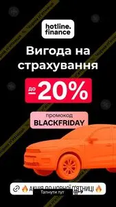 Акційна газета hotline.finance, дійсна з 2025-11-24 по 2025-12-01.