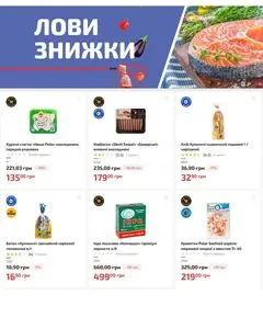 Акційна газета Фора, дійсна з 2025-11-25 по 2025-12-01.