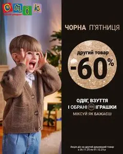 Акційна газета СМІК, дійсна з 2025-11-26 по 2025-12-01.