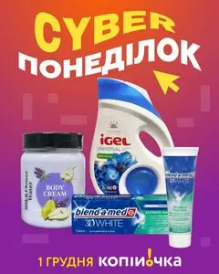 Акційна газета Копійочка, дійсна з 2025-12-01 по 2025-12-01.