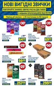 Акційна газета METRO, дійсна з 2025-11-19 по 2025-12-02.