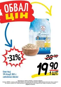 Акційна газета Таврія В, дійсна з 2025-11-20 по 2025-12-02.
