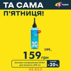 Акційна газета Є таке, дійсна з 2025-11-26 по 2025-12-02.