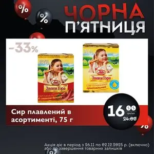 Акційна газета Галицька свіжина, дійсна з 2025-11-26 по 2025-12-02.