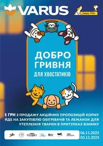Акційна газета Varus, дійсна з 2025-11-06 по 2025-12-03.
