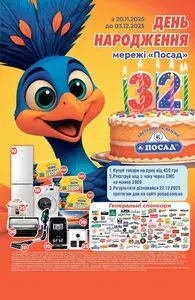 Акційна газета Посад, дійсна з 2025-11-20 по 2025-12-03.