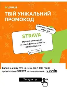 Акційна газета Varus, дійсна з 2025-11-20 по 2025-12-03.