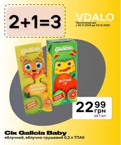 Акційна газета Vdalo, дійсна з 2025-11-20 по 2025-12-03.