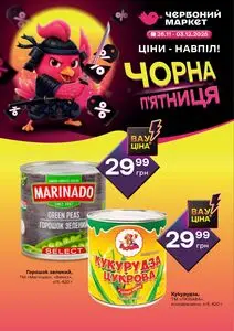 Акційна газета Червоний маркет, дійсна з 2025-11-27 по 2025-12-03.