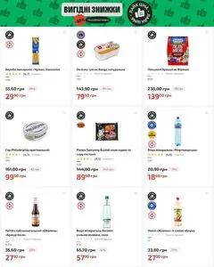 Акційна газета Фора, дійсна з 2025-11-27 по 2025-12-03.