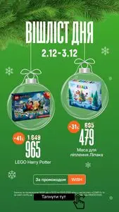 Акційна газета Comfy, дійсна з 2025-12-02 по 2025-12-03.