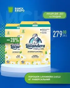 Акційна газета Блиск & Відро, дійсна з 2025-11-21 по 2025-12-04.