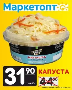 Акційна газета Маркетопт, дійсна з 2025-11-24 по 2025-12-04.