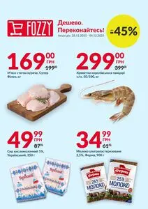 Акційна газета Fozzy, дійсна з 2025-11-28 по 2025-12-04.