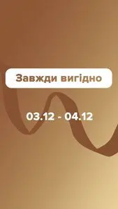 Акційна газета Eva, дійсна з 2025-12-03 по 2025-12-04.