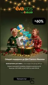 Акційна газета Eva, дійсна з 2025-11-20 по 2025-12-06.