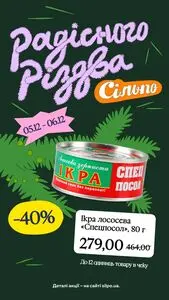 Акційна газета Сільпо, дійсна з 2025-12-05 по 2025-12-06.