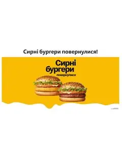 Акційна газета МакДональдз, дійсна з 2025-10-30 по 2025-12-07.