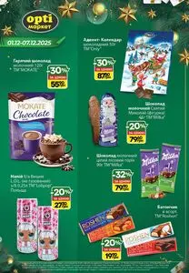 Акційна газета Opti маркет, дійсна з 2025-12-01 по 2025-12-07.