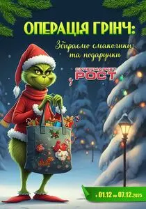 Акційна газета Рост, дійсна з 2025-12-01 по 2025-12-07.