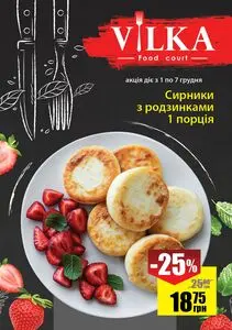 Акційна газета Рост, дійсна з 2025-12-01 по 2025-12-07.